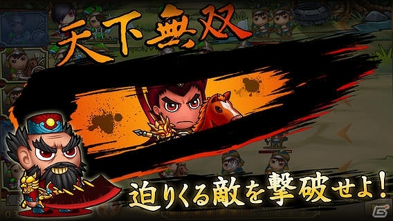 三国志の英傑たちが登場する天下統一ディフェンスゲーム「乱！三国志武将伝」がiOS向けに配信開始の画像3