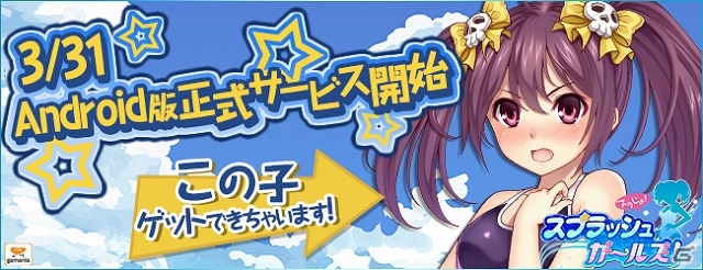 浮き輪に乗った美少女を操作して多彩なスライダーコースに挑戦！Android版「スプラッシュガールズ！」が配信の画像1