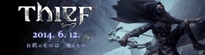 「Thief」公式サイトが4月1日より「ファイナルファンタジー」シリーズ調に!「ぬすむ」コマンドでゲットできるのは果たして!?の画像1