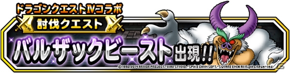 iOS/Android「ドラゴンクエストモンスターズ スーパーライト」大型アップデートで対戦システム「闘技場ライト」が実装―「ドラゴンクエストIV」とのコラボクエストも登場の画像2