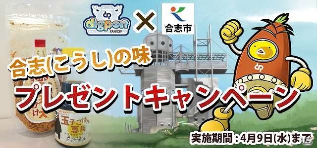iOS/Android「ディグポン」温浴施設「極楽湯」＆九州・熊本県合志市とタイアップ！ご当地キャンペーン実施中の画像2