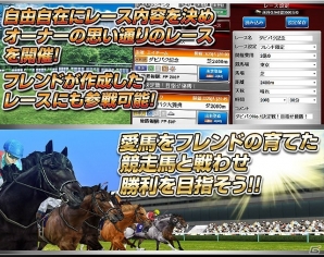 iOS/Android「ダービーインパクト」機能アップデートでフレンドレースが追加の画像2