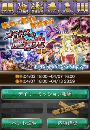 「ファイナルファンタジーVI」と「ファイナルファンタジータクティクスS」のコラボキャンペーンがスタート―両タイトルをプレイしてコラボアイテムを手に入れようの画像3