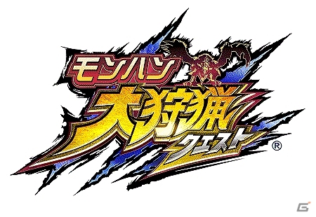 iOS/Android「モンハン 大狩猟クエスト」本日何かが起こる…！？緊急クエスト「大地揺るがす古龍の影」開催中の画像4