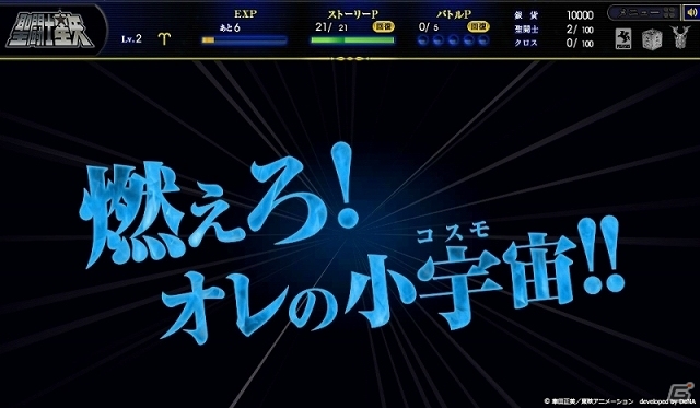計38人の聖闘士が入り乱れる！Yahoo! Mobage「聖闘士星矢 ビッグバンコスモ」がサービス開始の画像6
