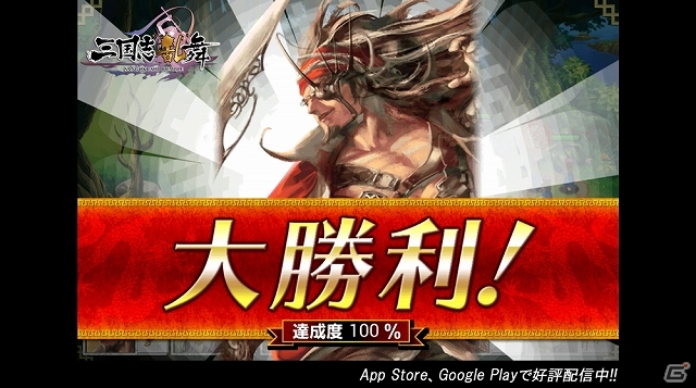 iOS/Android「三国志乱舞」ド派手な必殺＆ワラワラ動く兵士！バトルシーンの魅力がギッシリ詰まったプレイ動画が公開の画像2