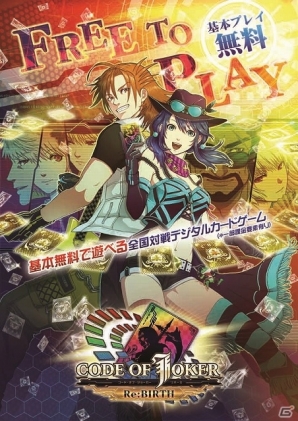 AC「コード・オブ・ジョーカー」第1回公式大会「ARCANA CUP」の優勝は“harukaze”さんに決定！次回バージョンの告知映像も公開の画像4