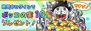iOS/Android「フルボッコヒーローズ」新規インストールユーザー向けの「初心者応援キャンペーン」実施の画像1