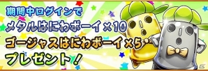iOS/Android「フルボッコヒーローズ」新規インストールユーザー向けの「初心者応援キャンペーン」実施の画像2