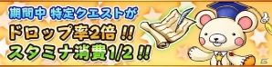 iOS/Android「フルボッコヒーローズ」新規インストールユーザー向けの「初心者応援キャンペーン」実施の画像4