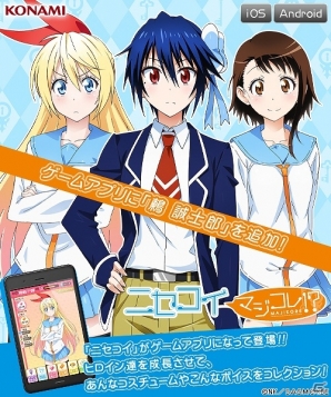 3人目のヒロイン「鶫 誠士郎」が登場！iOS/Android「ニセコイ マジコレ！？」アップデート「Ver1.0.4」実施の画像1