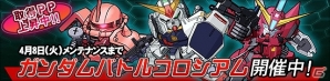 タブレット端末専用「SDガンダムオペレーションズ」総力戦に「アストレイレッドフレーム パワーローダー」が登場！「バトルコロシアム」も開催の画像8
