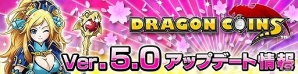 iOS/Android「ドラゴンコインズ」Android版配信1周年記念の大型アップデート実装！虹色コイン1,000枚プレゼント実施の画像2