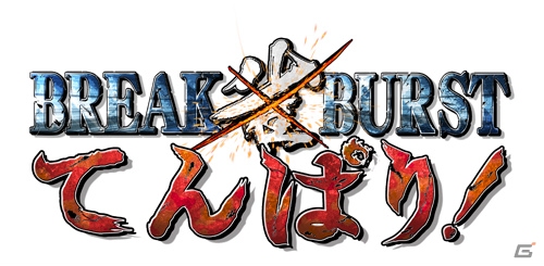 iOS/Android「BREAK雀BURST」高レアリティのアタッカーたちが手に入るイベント「❤みっしょんinとらんすれーしょん❤」が開催―出演声優からのコメントも紹介の画像10