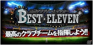 iOS/Android「欧州クラブチームサッカー BEST☆ELEVEN+」セリエAの名門2クラブ「SSC ナポリ」「ACF フィオレンティーナ」が4月下旬より参戦決定の画像3