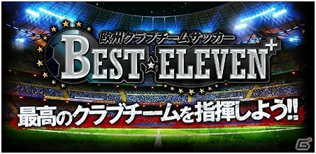 iOS/Android「欧州クラブチームサッカー BEST☆ELEVEN+」セリエAの名門2クラブ「SSC ナポリ」「ACF フィオレンティーナ」が4月下旬より参戦決定の画像3