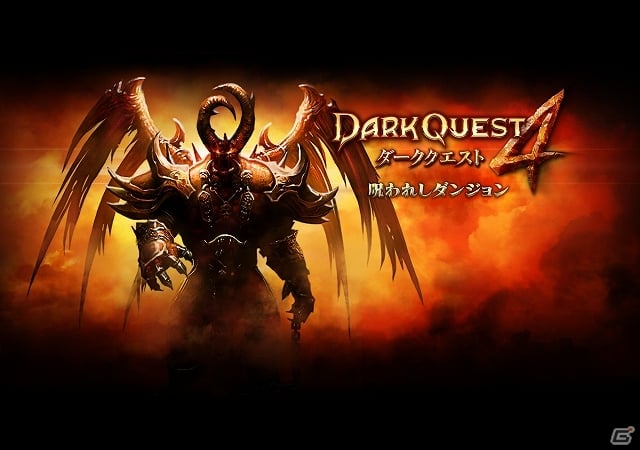 iOS版「Dark Quest 4」新ダンジョン「清浄の声本部」や「亡霊の聖地」など計4つを追加する大型アップデート「呪われしダンジョン」が配信の画像1