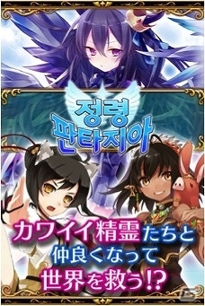 オルトプラスとイメージンの共同開発タイトル第1弾となる韓国語版「精霊ファンタジア」が提供開始の画像2