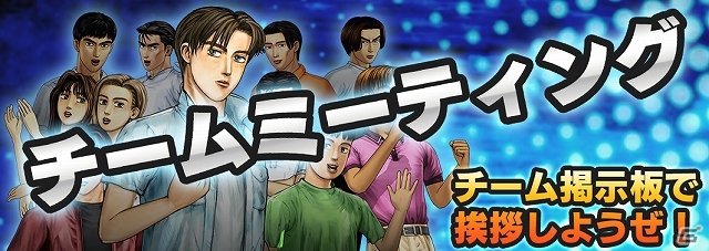 3DS「頭文字D パーフェクトシフト ONLINE」本日よりサービススタート！新規登録キャンペーンやチームミーティングイベントも実施中の画像3