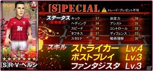 iOS/Android「バーコードフットボーラー」プレミアリーグ・マンチェスター・ユナイテッドFCのフォワード「ロビン・ファン・ペルシ」選手とタイアップ決定の画像4