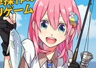 簡単操作でルアー釣りが楽しめるソーシャル釣りゲーム「釣りっぱ」mobcastにて配信開始
