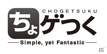 “ちょっとした時間をちょっと幸せにする”ゲームブランド「ちょゲつく」がサービス開始―第1弾は「オライリー・コレクション」と「ドランク・ルーム」の画像1