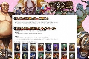 VectorGame/ニコニコアプリ「ディヴァイン・グリモワール」イベント「春のオーガ祭り」開催の画像8