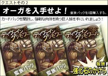 VectorGame/ニコニコアプリ「ディヴァイン・グリモワール」イベント「春のオーガ祭り」開催の画像3