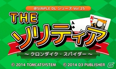 クロンダイクとスパイダーが1本のゲームにまとまった！3DS「＠SIMPLE DLシリーズ Vol.25 THE ソリティア ～クロンダイク・スパイダー～」配信開始の画像1