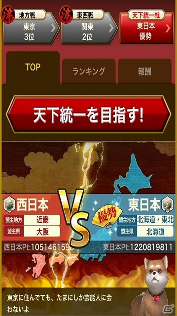 Ameba「天下統一クロニクル」約9万の戦いを制し天下統一県が“北海道”に決定！の画像1