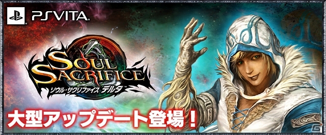 PS Vita「ソウル・サクリファイス デルタ」新たにストーリークエスト「呪われた自己陶酔」や魔物「サキュバス」を追加する大型アップデート第1弾が配信の画像1