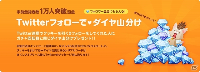 iOS/Android「ぼくのレストラン3」事前登録者数が1万人を突破！Twitterフォロワー全員が嬉しい「ダイヤ山分けキャンペーン」スタートの画像1
