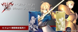 どんな衝撃からもセイバーとギルガメッシュが守ってくれる！「Fate/stay night」×「GILD design」コラボiPhone5/5sケースが発売決定の画像1