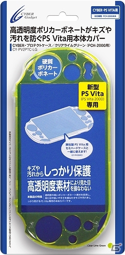 サイバーガジェット、PS Vita（PCH-2000）用「セミハードケース」や「シリコンジャケット」の新色を4月5日に発売の画像4