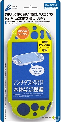 サイバーガジェット、PS Vita（PCH-2000）用「セミハードケース」や「シリコンジャケット」の新色を4月5日に発売の画像7