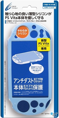 サイバーガジェット、PS Vita（PCH-2000）用「セミハードケース」や「シリコンジャケット」の新色を4月5日に発売の画像8