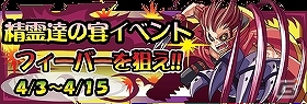 Android「モンスターズコイン」レアモンスター「雪女」とハイレアモンスター「イフリート」が登場！新イベント「妖精達の宴」実施の画像3