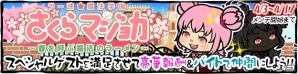 iOS/Android「ラーメン魂」スペシャルゲストイベント「ラー魂★魔法学園 さくらマジョカ ～春を呼ぶ魔法のラーメン～」が開催の画像2