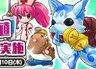 PS3/PC「エンジェルラブオンライン」ころとんコラボ企画第4弾として「新規生活応援キャンペーン」が開催