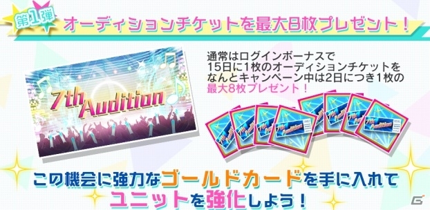 iOS「Tokyo 7th シスターズ」新ユニット「SiSH」と新曲が追加！登録会員数10万人突破キャンペーンが開催の画像2