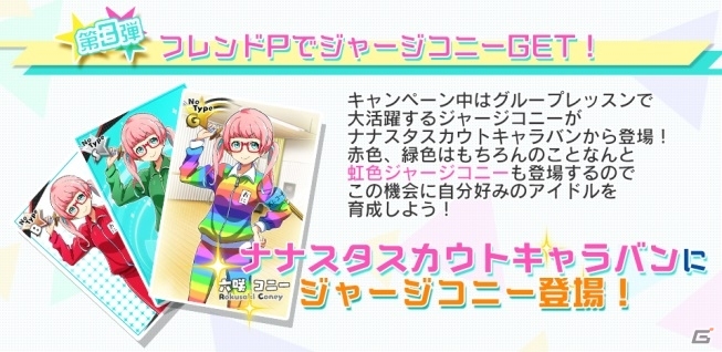 iOS「Tokyo 7th シスターズ」新ユニット「SiSH」と新曲が追加！登録会員数10万人突破キャンペーンが開催の画像4