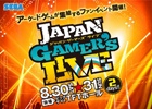 セガ主催のアーケードゲームファンイベント「JAPAN GAMER’S LIVE」が8月30・31日に開催決定