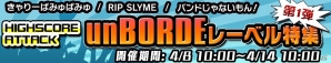 iOS「CROSS×BEATS」きゃりーぱみゅぱみゅ、RIP SLYMEなど多数の人気アーティストが所属するレーベル「unBORDE」とのコラボレーション決定の画像9