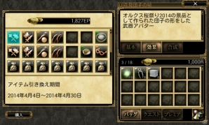 枯れ木に華を咲かせよう！iOS/Android「オルクスオンライン」季節限定イベント「桜祭り2014」が開催の画像6