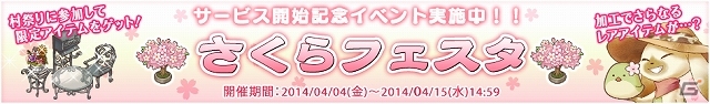 PC「楽園生活 ひつじ村 大地の恵みと冒険の海」4月2日より正式サービスが順次スタート！「玉ウグイス」「ミニさくら」などがもらえる記念クエストもの画像6