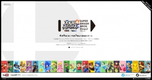 【ニンテンドーダイレクト】4月9日7：00より「大乱闘スマッシュブラザーズ for Nintendo 3DS/Wii U」の新情報が公開の画像1