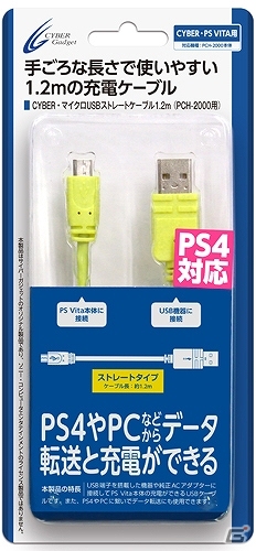 手軽に充電＆データ転送ができるカラフルなPS Vita（PCH-2000）用マイクロUSBケーブル2種が登場の画像13
