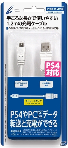 手軽に充電＆データ転送ができるカラフルなPS Vita（PCH-2000）用マイクロUSBケーブル2種が登場の画像16