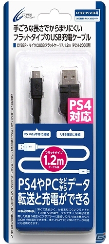 手軽に充電＆データ転送ができるカラフルなPS Vita（PCH-2000）用マイクロUSBケーブル2種が登場の画像2