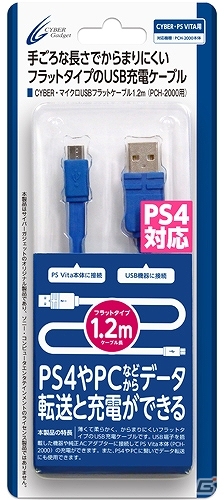 手軽に充電＆データ転送ができるカラフルなPS Vita（PCH-2000）用マイクロUSBケーブル2種が登場の画像4